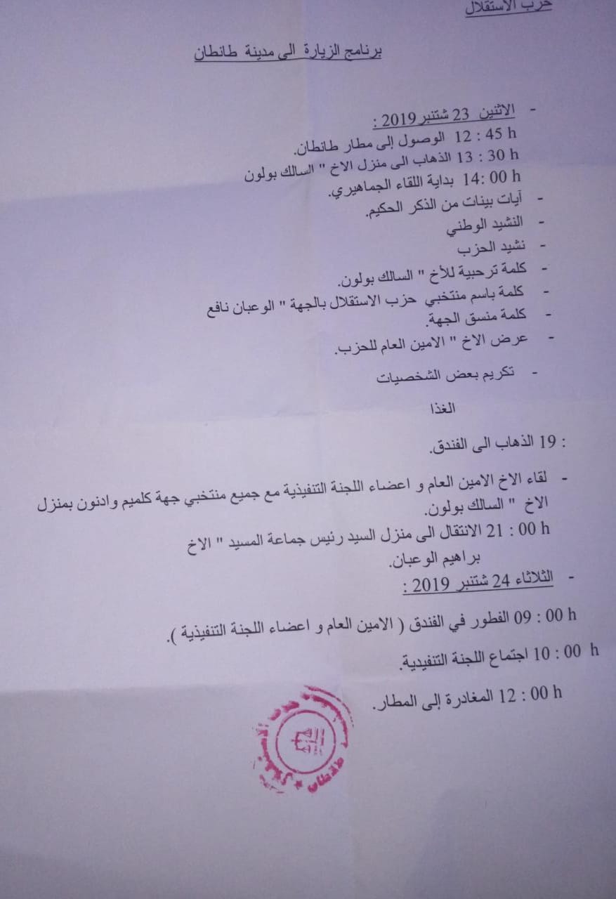 حزب الاستقلال طانطان